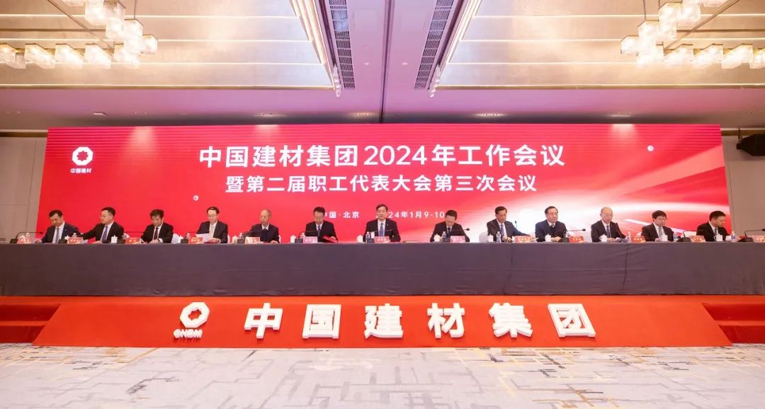 尊龙凯时集团2024年岁情聚会在京召开